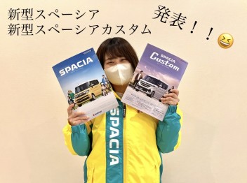 新型スペーシア・スペーシアカスタム発表！！